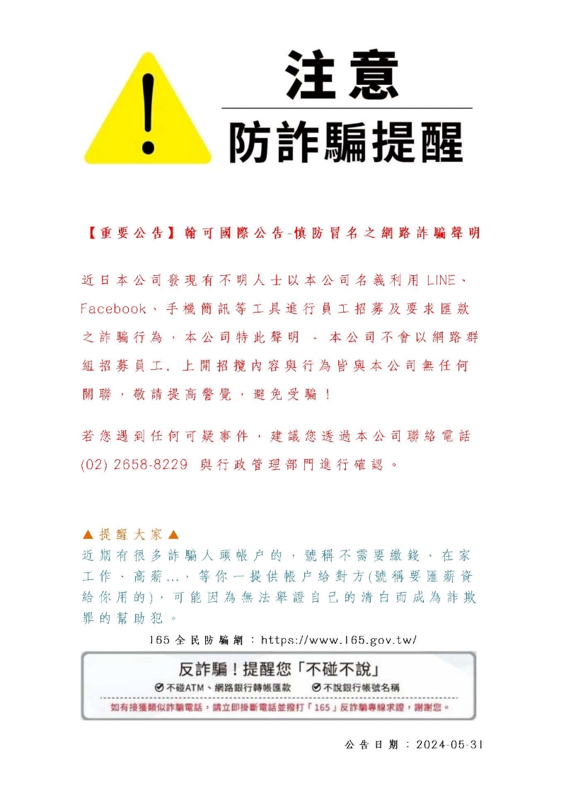 重要公告-防詐騙3+.jpg